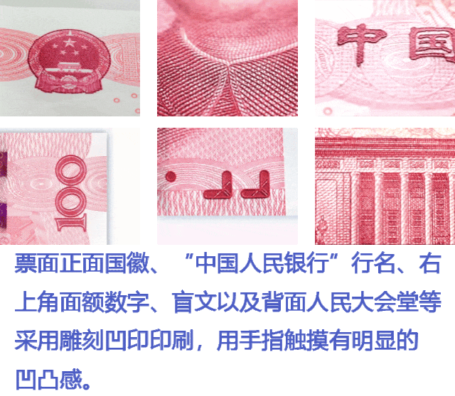 2024年反假货币宣传月丨①人民币上的那些防伪特征