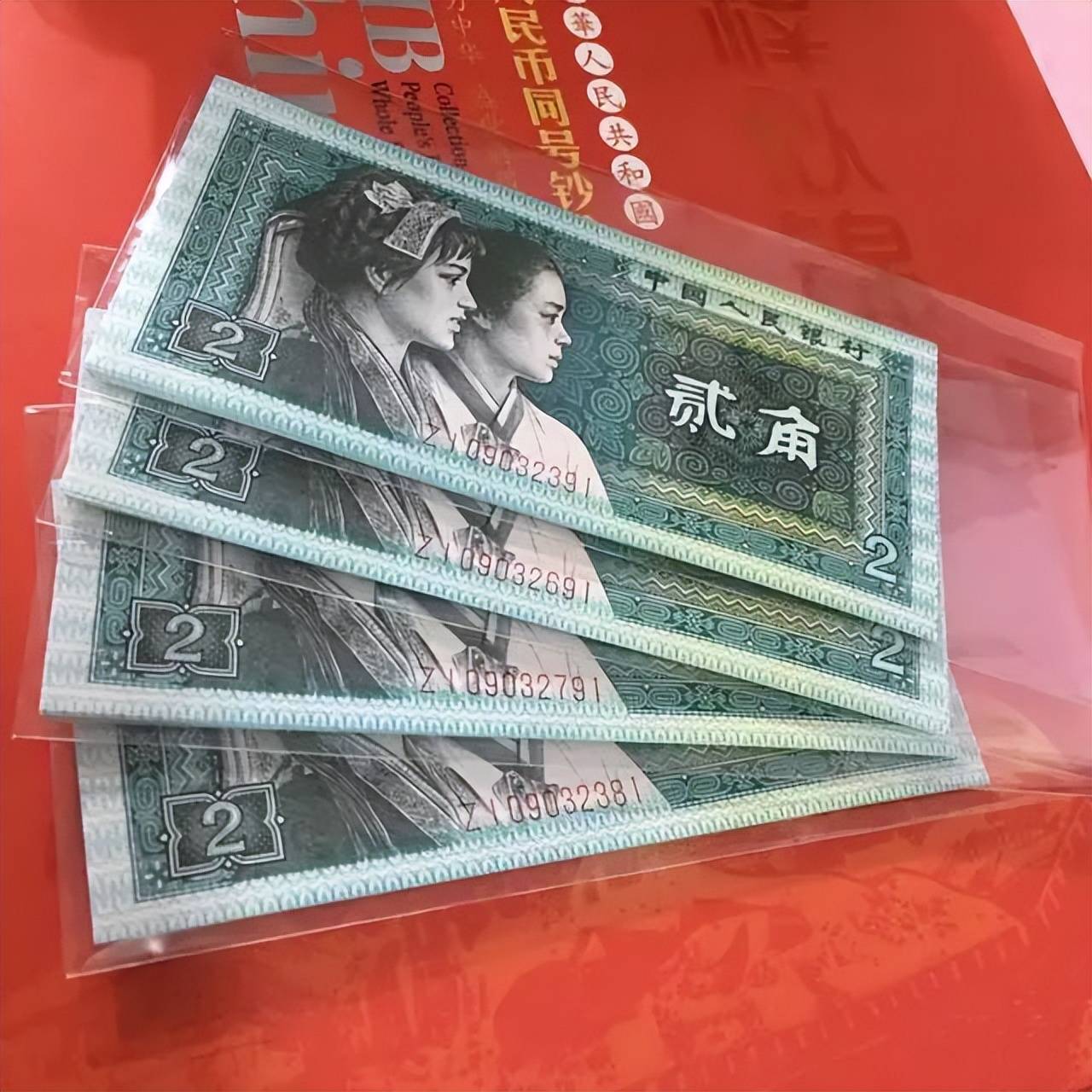 2角纸币中的首发币，单张价值26800元，谁能找到？