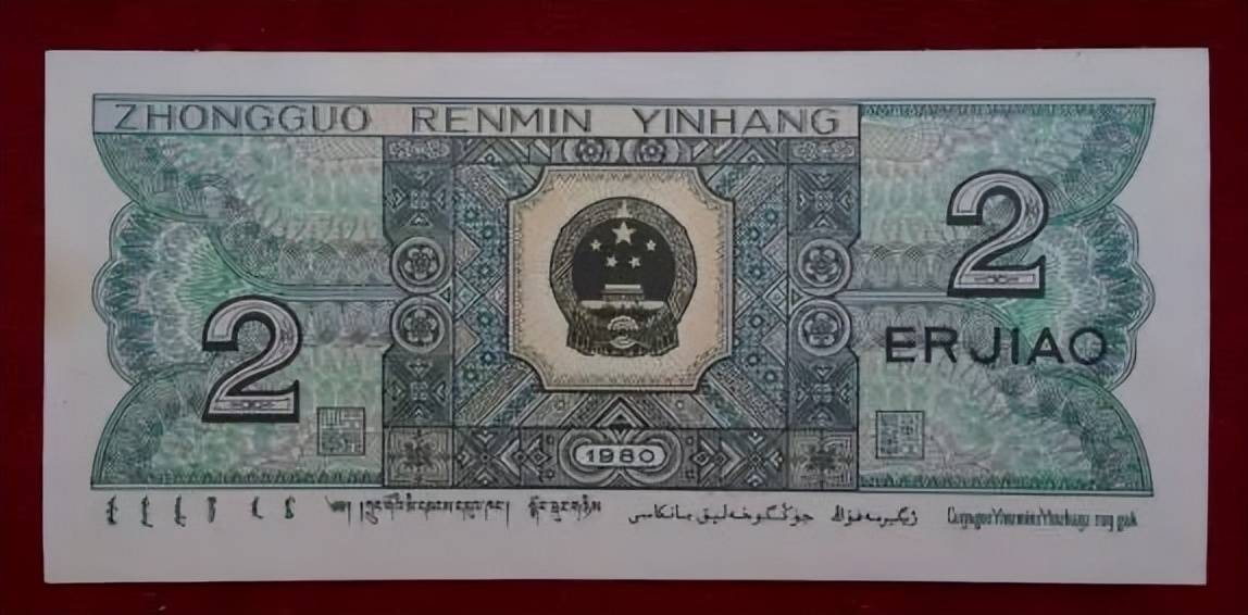 2角纸币中的首发币，单张价值26800元，谁能找到？