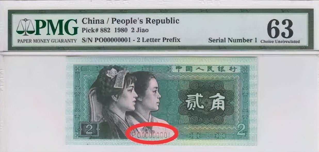 2角纸币中的首发币，单张价值26800元，谁能找到？