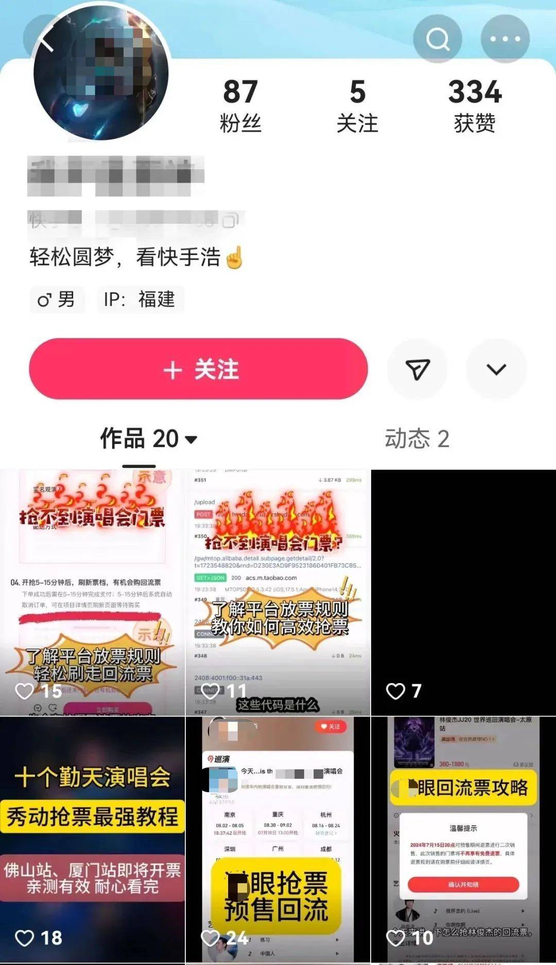 外挂软件抢票可“刑”，不可行！