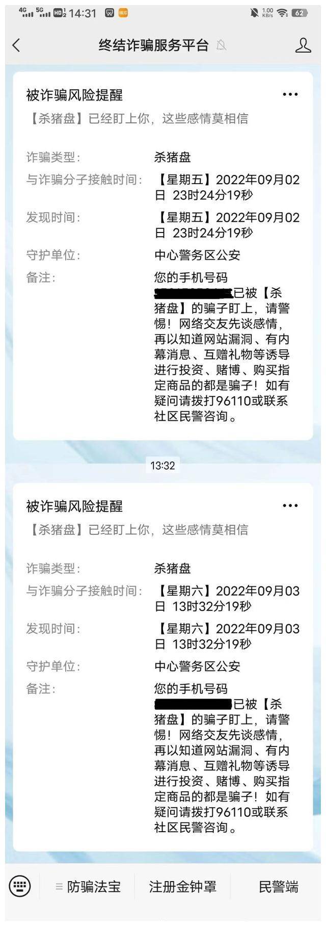 亲身经历网络刷单抢单“杀猪盘”诈骗，成功“反杀”