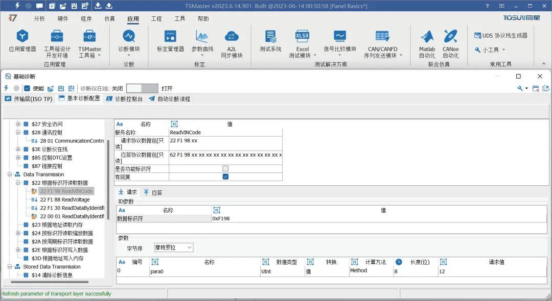 同星ECU诊断与刷写解决方案：降低了开发ECU刷写软件的难度！