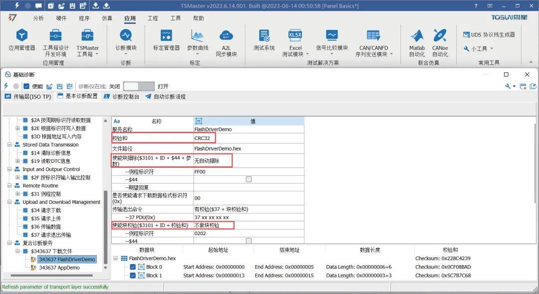 同星ECU诊断与刷写解决方案：降低了开发ECU刷写软件的难度！