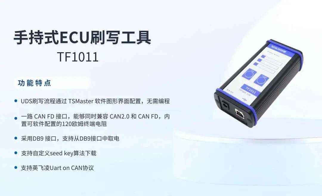 同星ECU诊断与刷写解决方案：降低了开发ECU刷写软件的难度！