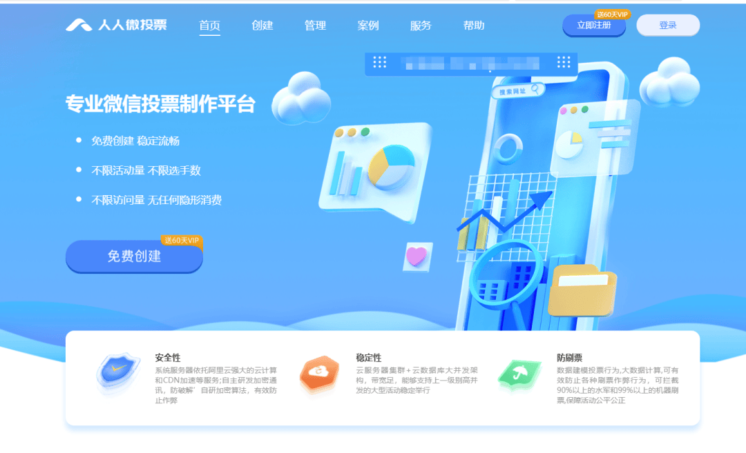 专业微信防软件刷票的投票工具推荐！免费使用