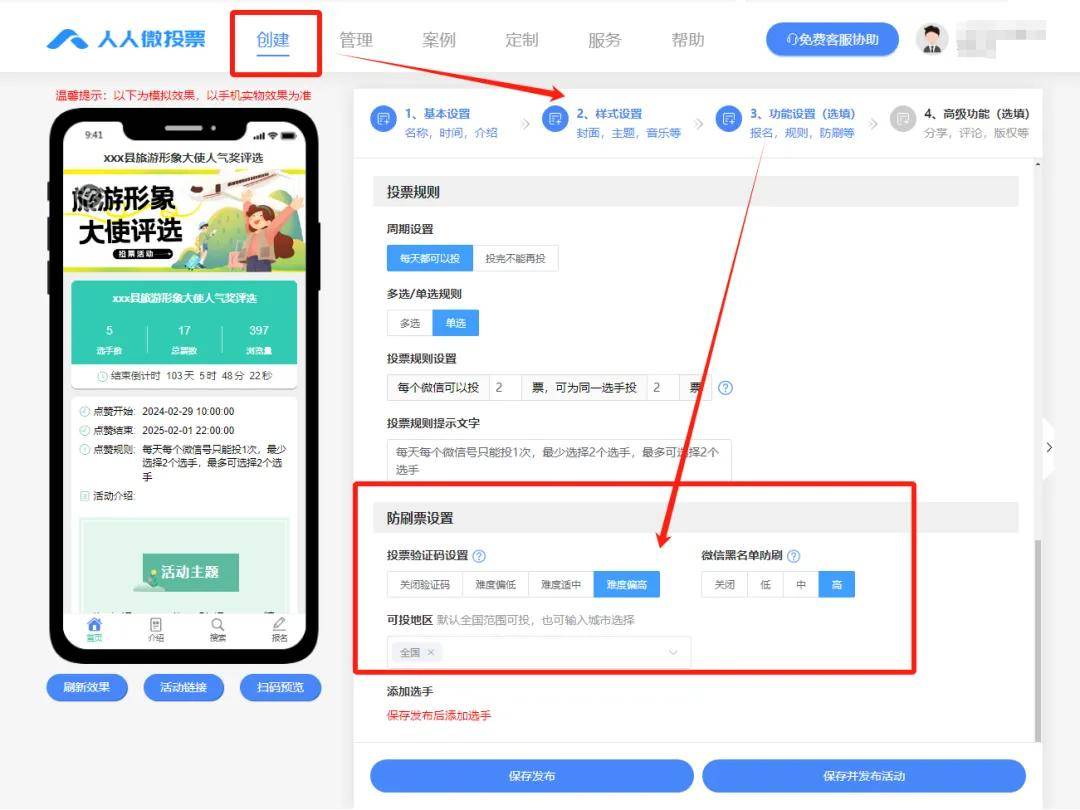 专业微信防软件刷票的投票工具推荐！免费使用