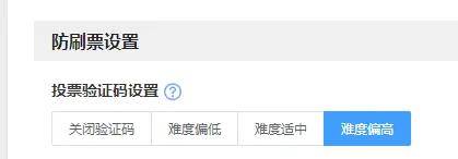 专业微信防软件刷票的投票工具推荐！免费使用