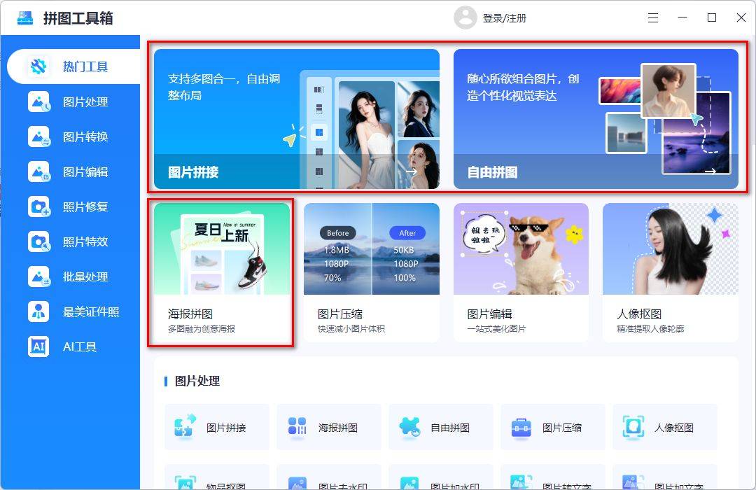 拼图软件多张有哪些应用？这些免费拼图软件都可以拼图