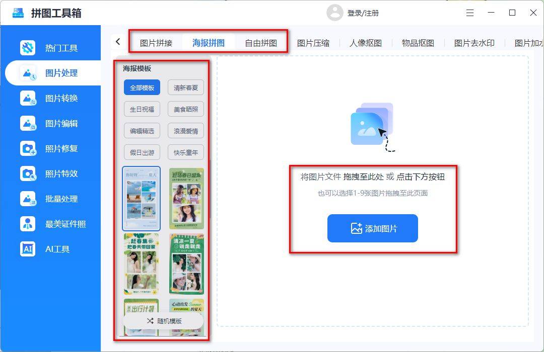 拼图软件多张有哪些应用？这些免费拼图软件都可以拼图
