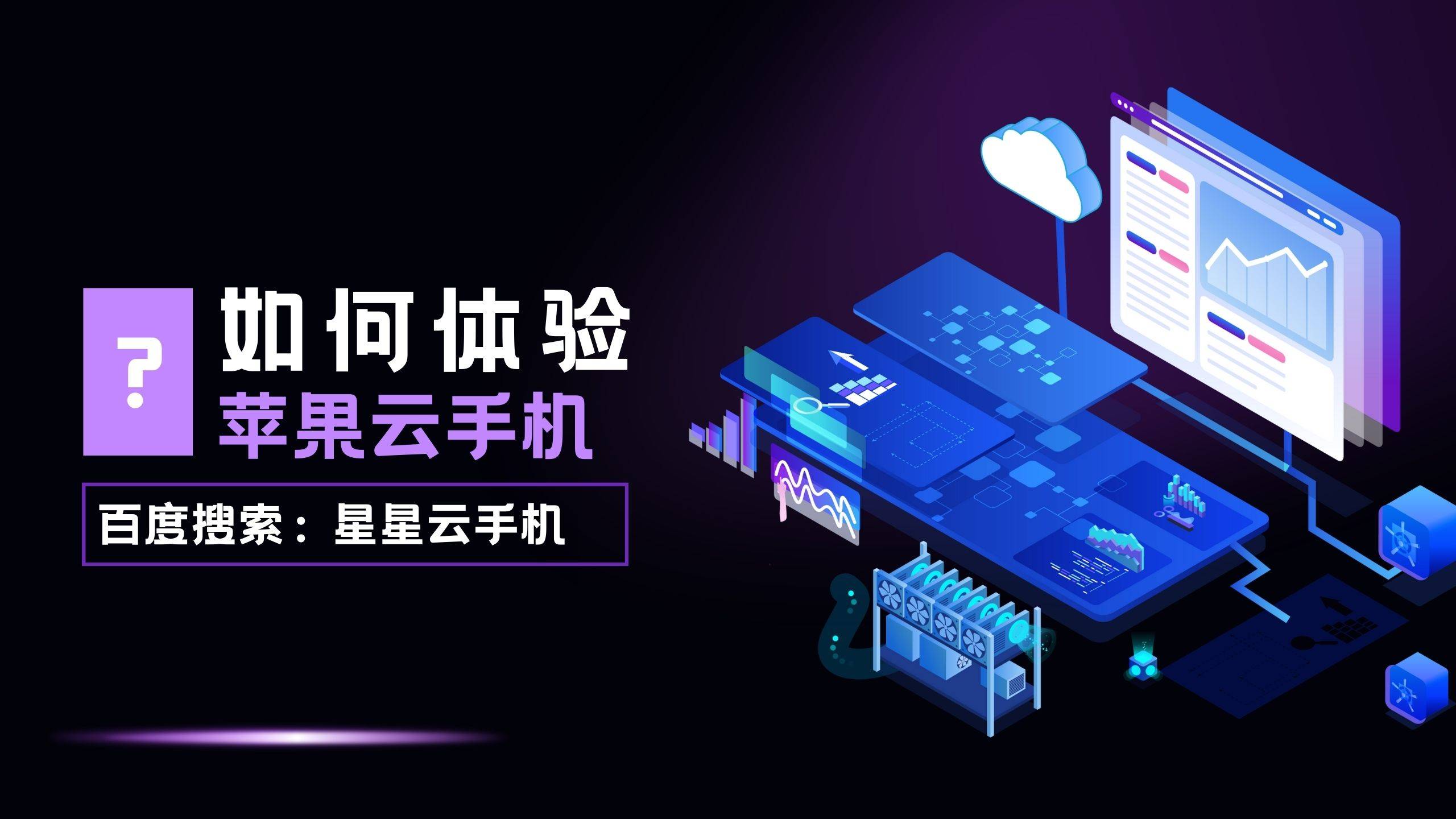 手游挂机应用多开，体验升级ios云手机