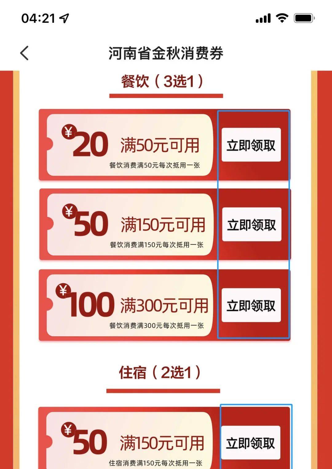新一波消费券，快抢！