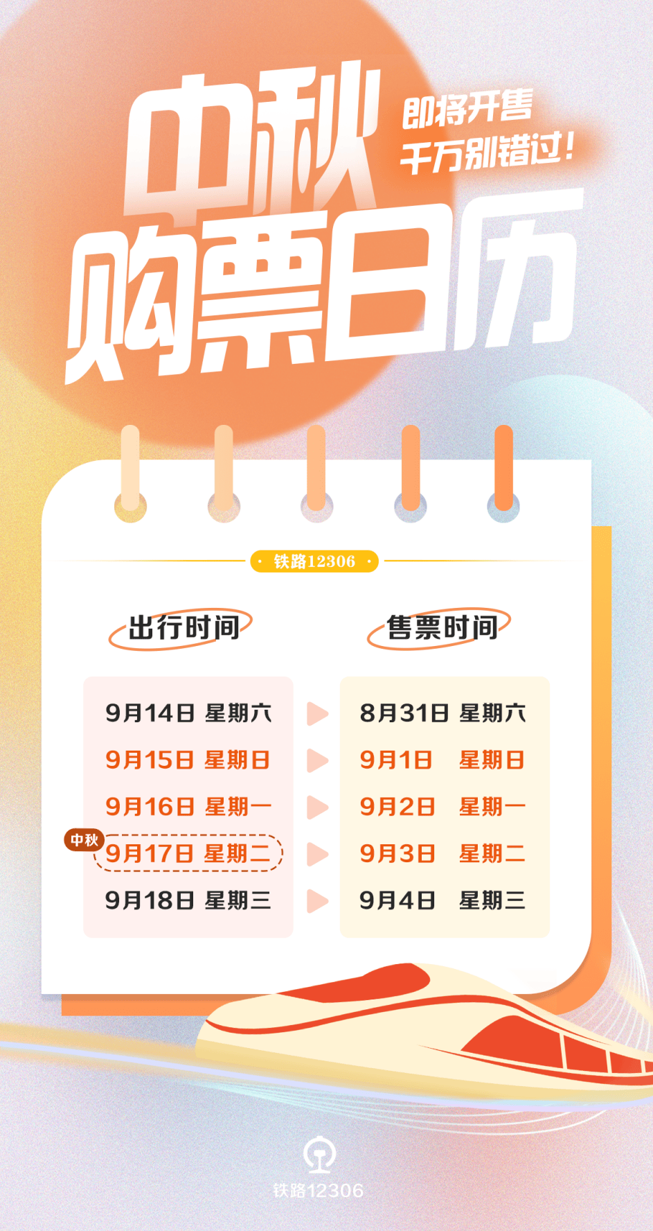 手要快！明起开抢！