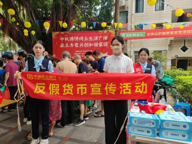 民生银行厦门分行开展反假货币宣传月活动