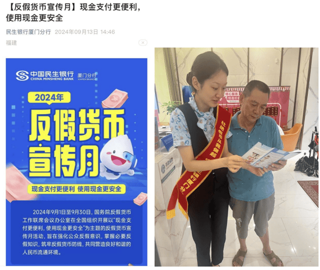 民生银行厦门分行开展反假货币宣传月活动