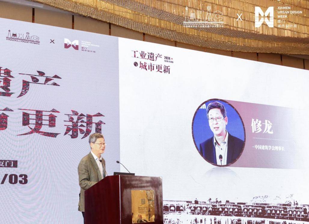 2024年中国建筑学会工业建筑遗产专委会、中国文物学会工业遗产学委会联合论坛在厦门举行