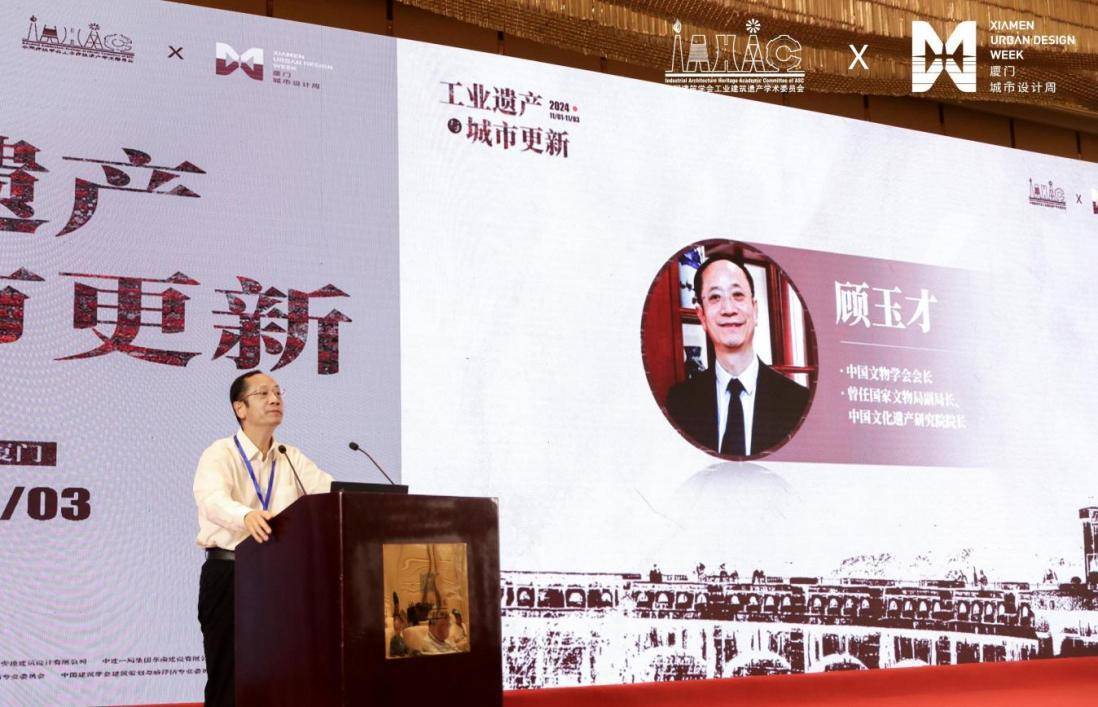 2024年中国建筑学会工业建筑遗产专委会、中国文物学会工业遗产学委会联合论坛在厦门举行