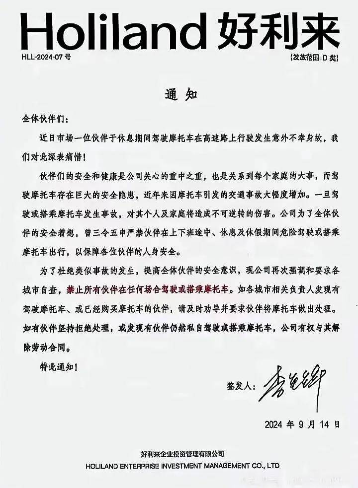 蛋糕圈也禁摩？好利来真牛