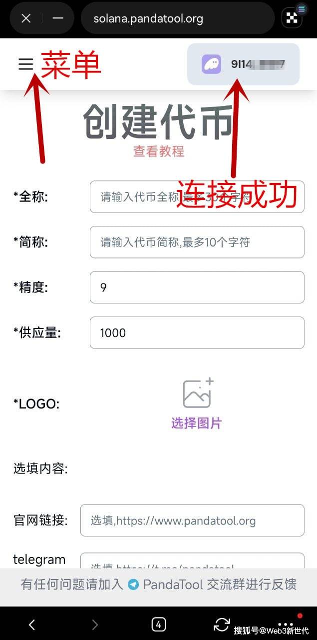 手机怎么发币？PandaTool支持OKX Web3钱包发币