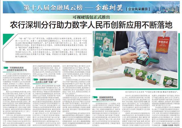 可视硬钱包正式推出！农行深圳分行助力数字人民币创新应用不断落地