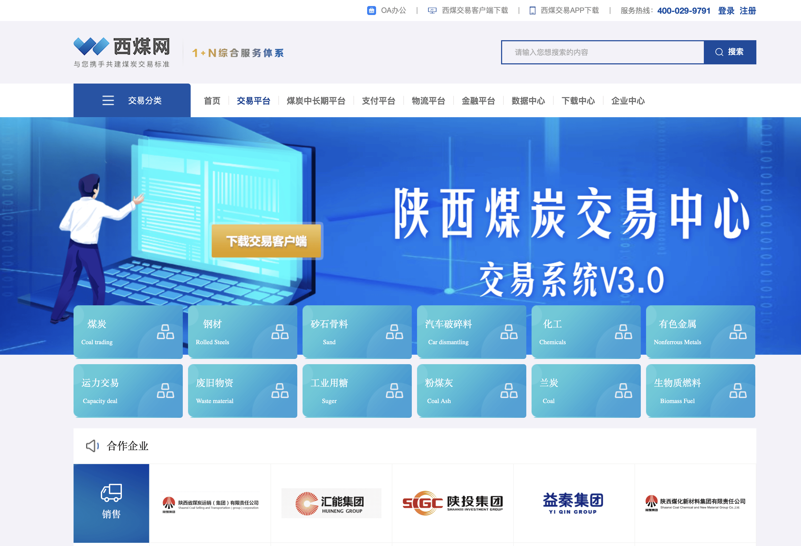 陕西煤炭交易中心平台数字化建设案例分享