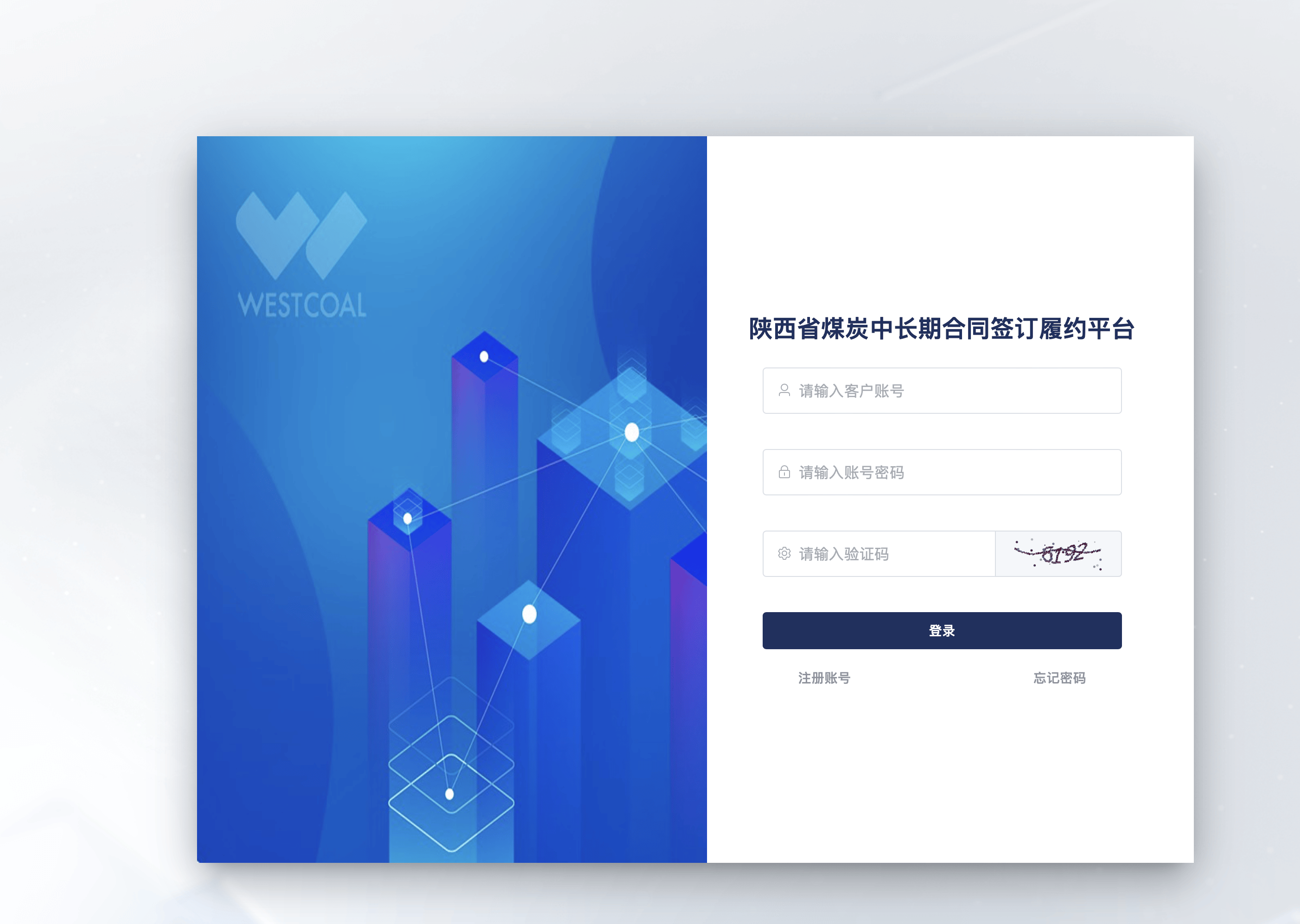 陕西煤炭交易中心平台数字化建设案例分享