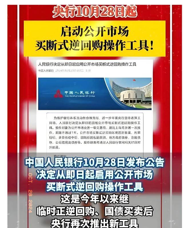 央行启用新货币工具，不是直接印钱发货币，而是叫买断式逆回购