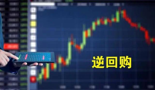 央行启用新货币工具，不是直接印钱发货币，而是叫买断式逆回购