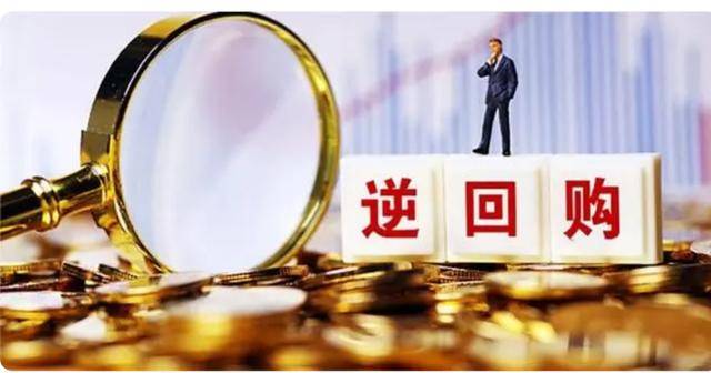 央行启用新货币工具，不是直接印钱发货币，而是叫买断式逆回购