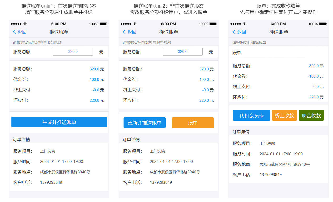 O2O业务预付订单交易流程设计