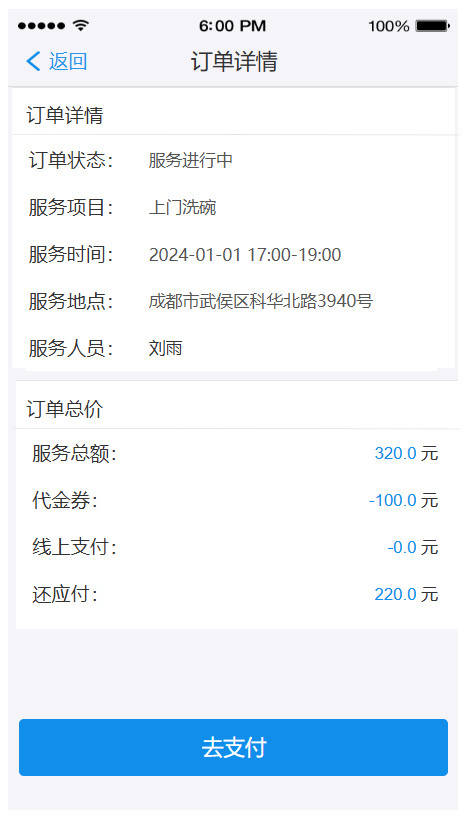 O2O业务预付订单交易流程设计