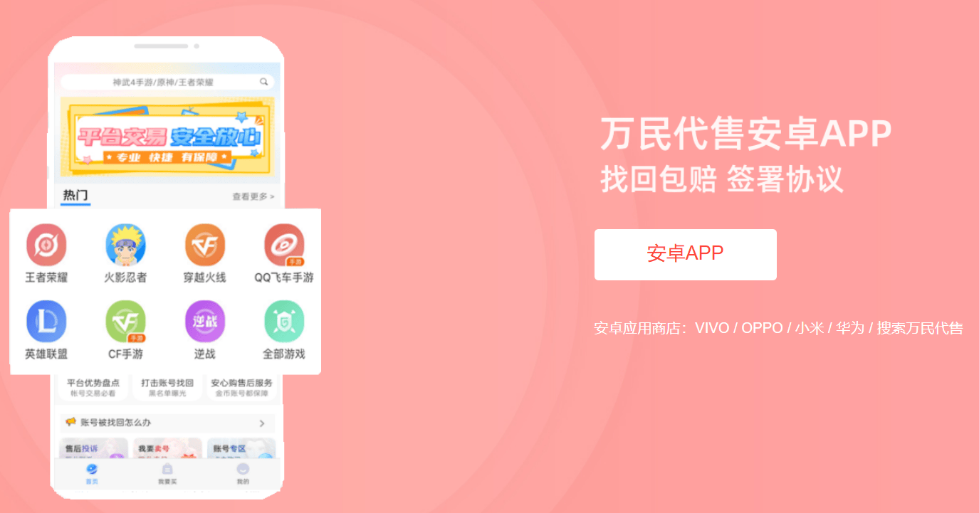 火影忍者账号交易软件如何选择？火影忍者游戏交易软件推荐