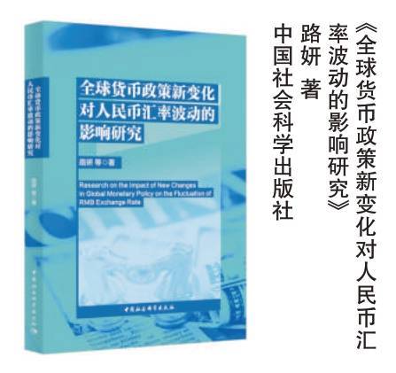 应对全球货币政策新变化