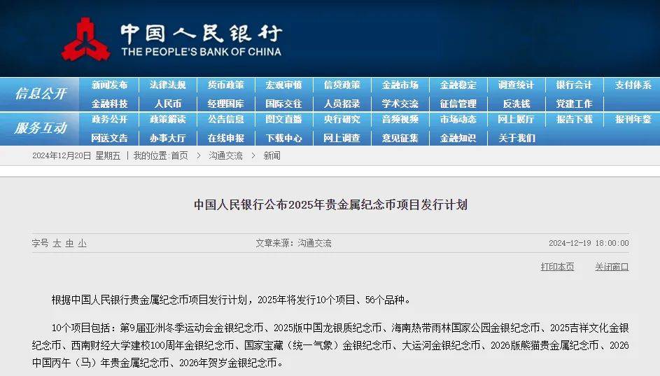 公告！亚冬会纪念币即将预约，新龙币来了