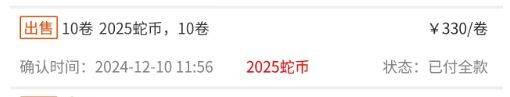 公告后，蛇年币钞大涨！京剧币也涨了吗？