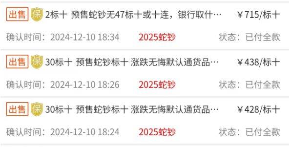 公告后，蛇年币钞大涨！京剧币也涨了吗？