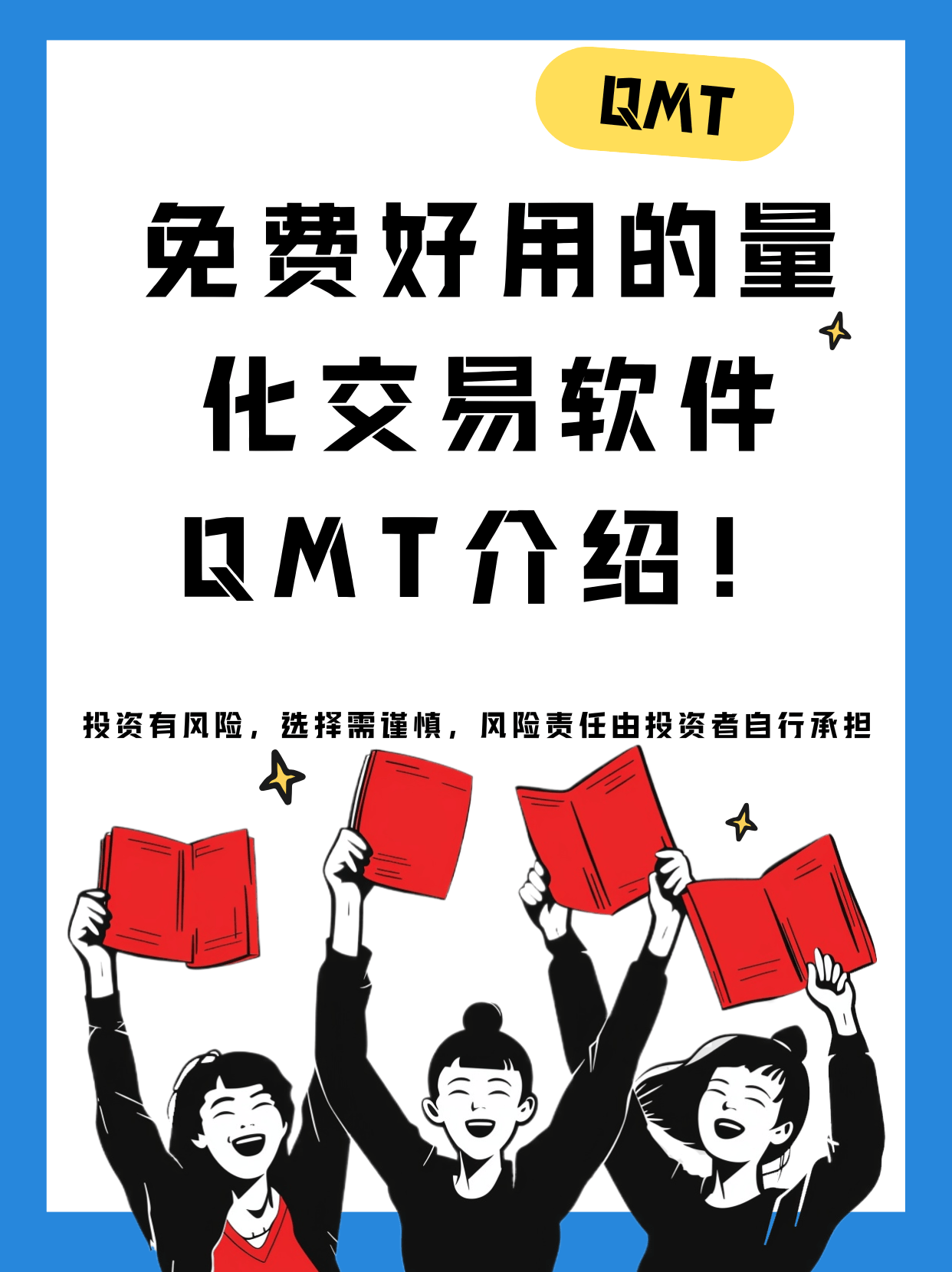 免费好用的量化交易软件QMT介绍！