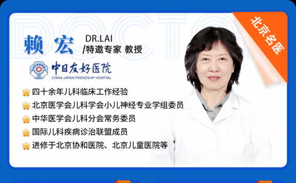 上海附一儿童医院特邀北京中日友好医院赖宏教授联合坐诊