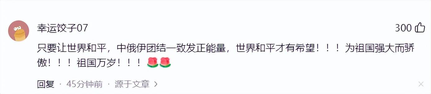 中俄伊北京会晤联合声明来了