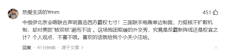 中俄伊北京会晤联合声明来了