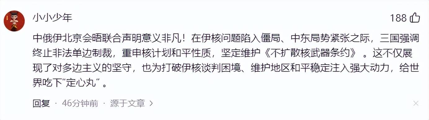中俄伊北京会晤联合声明来了