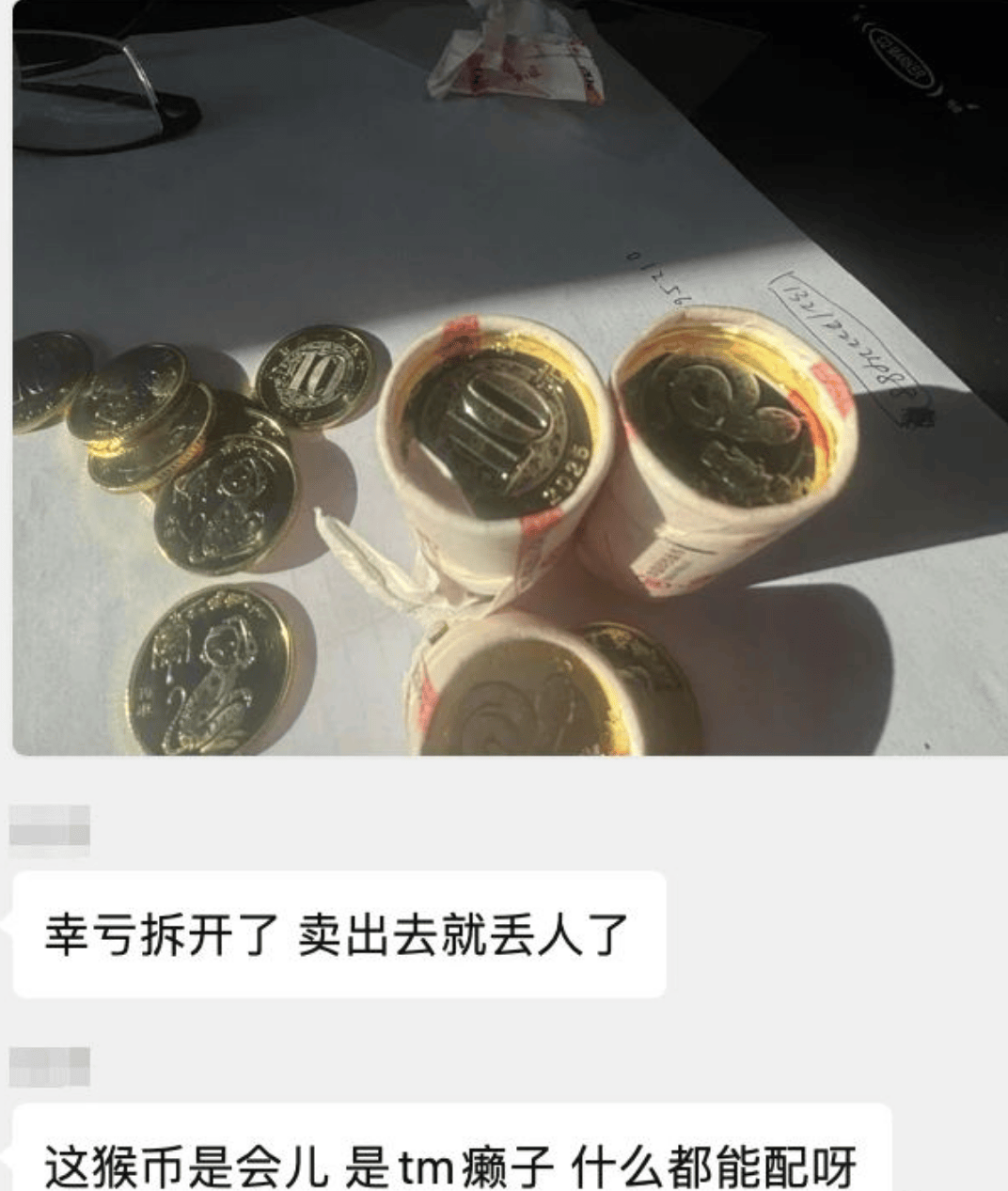 小心！入手的京剧币、蛇币，拆开一看让人生气