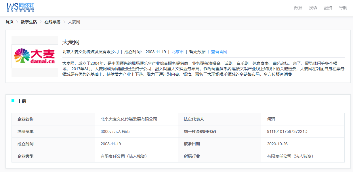 “大麦网”2024电诉宝用户投诉数据出炉：退款问题 霸王条款占比75%