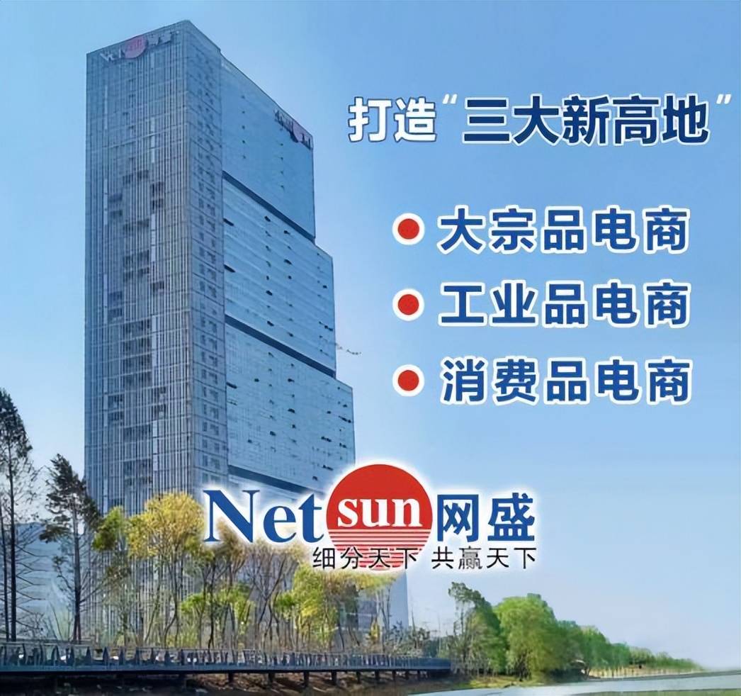 继往开来！ 2024年网盛生意宝总部网盛大厦系列活动回顾