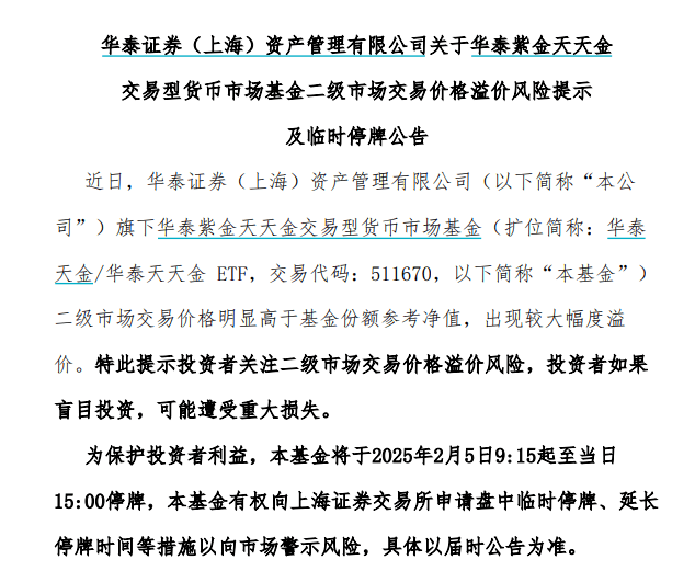 货币ETF高溢价炒作暂告一段落，此前有产品一天跌去七年半利息