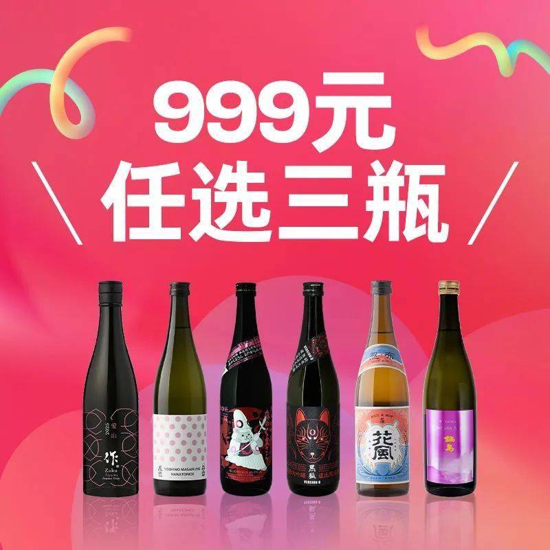 突如其来的清酒大促，没想到竟如此好买……