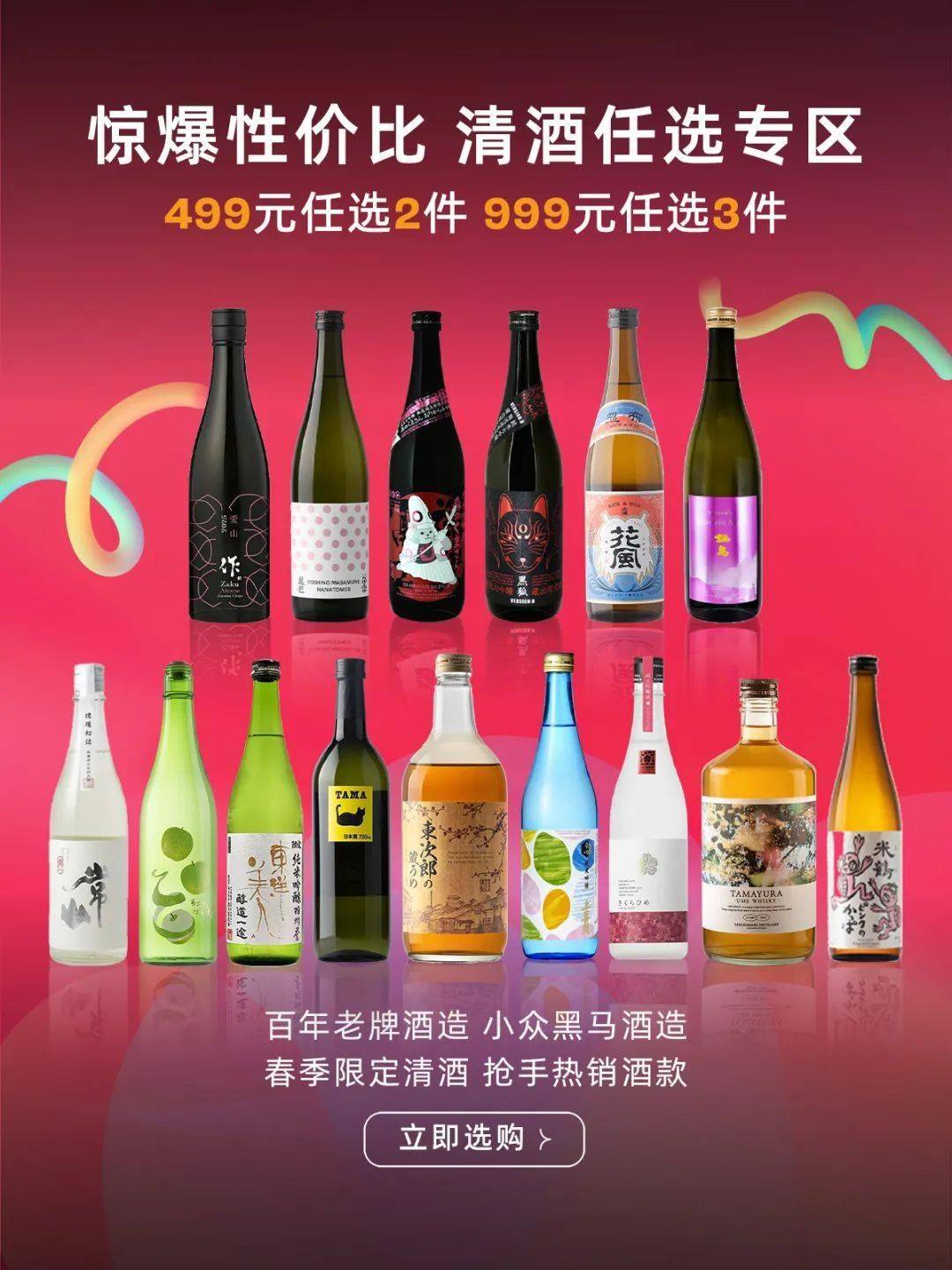 突如其来的清酒大促，没想到竟如此好买……