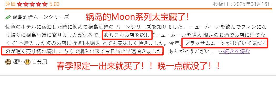 突如其来的清酒大促，没想到竟如此好买……