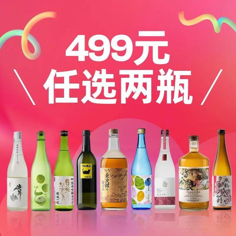 突如其来的清酒大促，没想到竟如此好买……