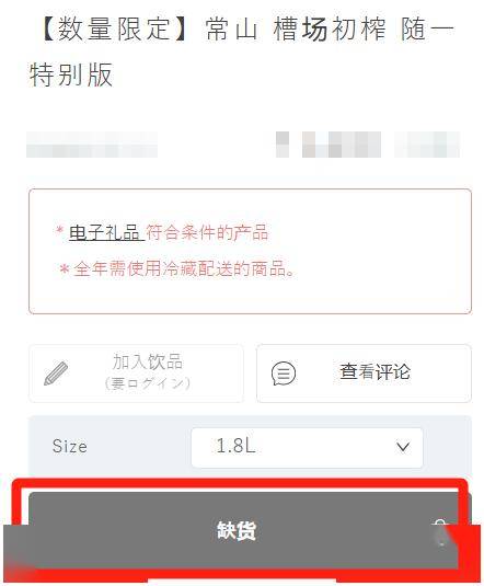 突如其来的清酒大促，没想到竟如此好买……
